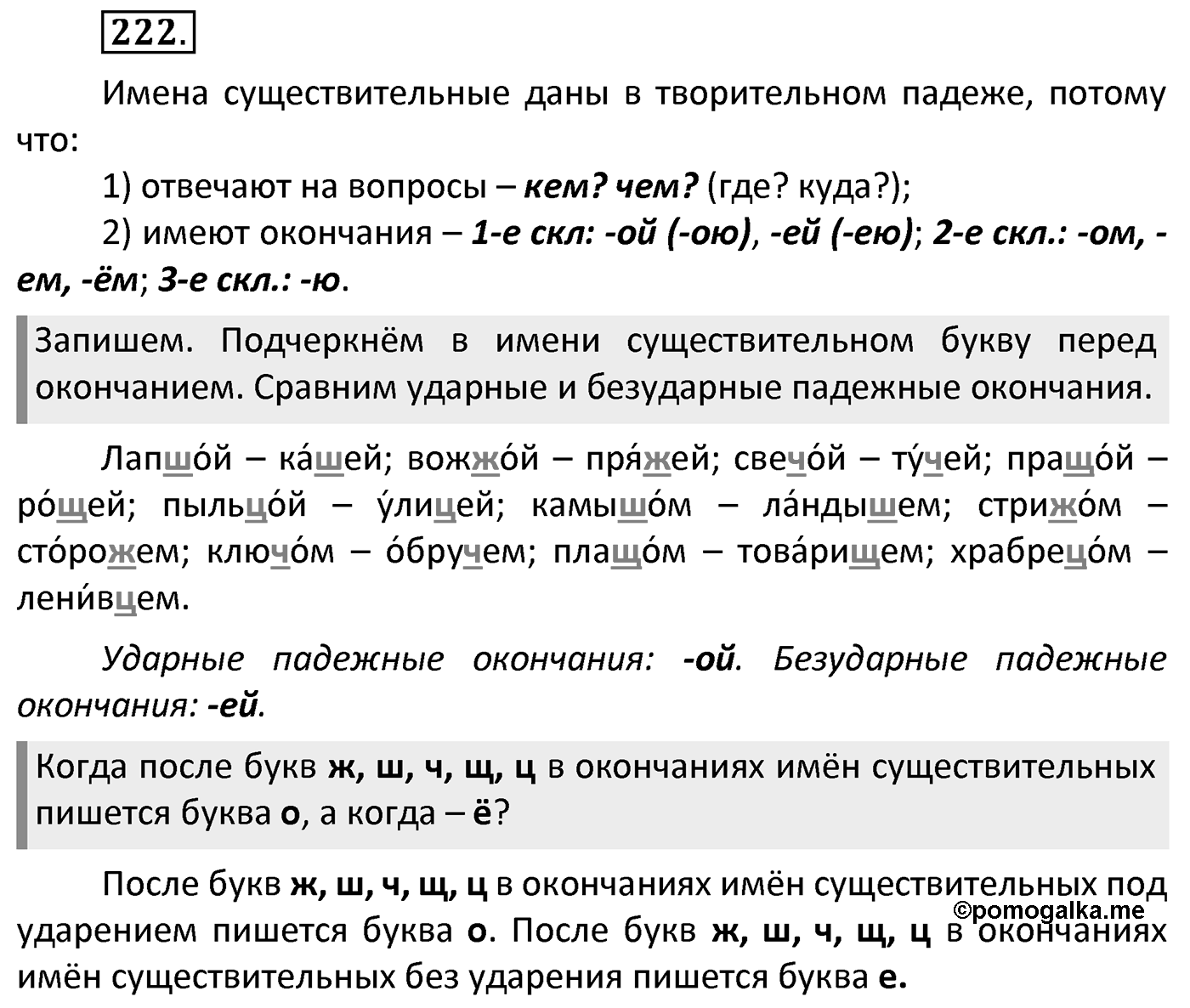 Упражнение 222 — решение 2