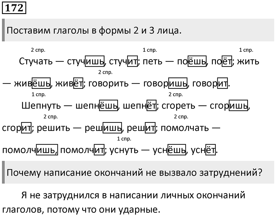 Упражнение 172 — решение 1