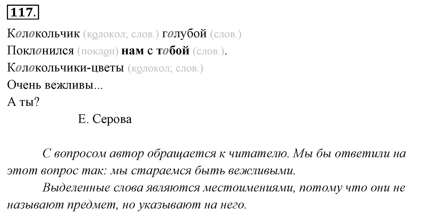 Упражнение 117 — решение 3