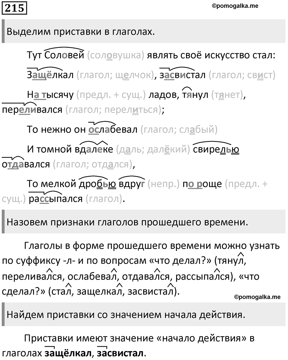 Упражнение 215 — решение 1