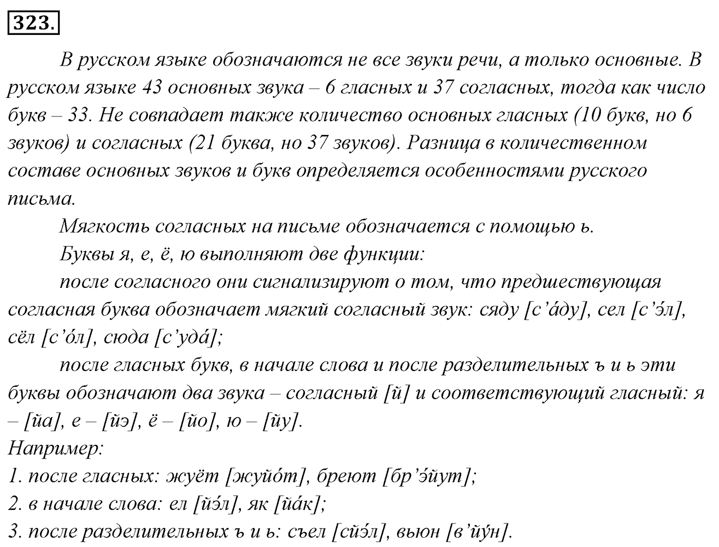 Упражнение 323 — решение 2