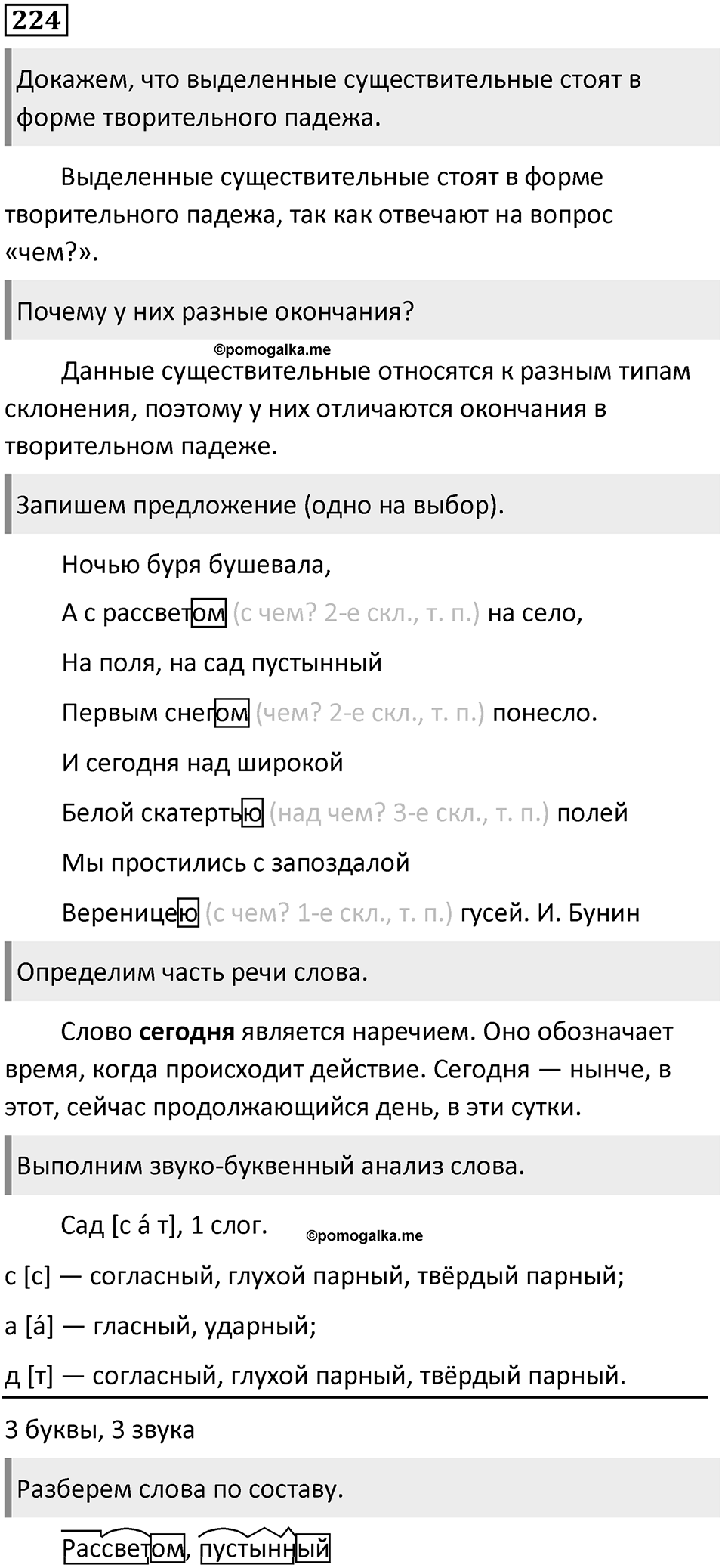 Упражнение 224 — решение 1