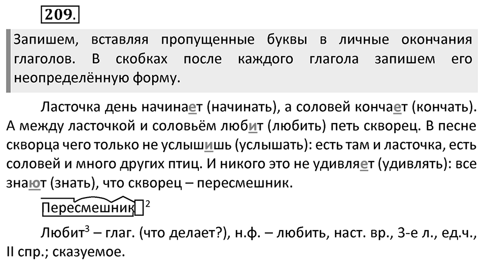 Часть 2. страница 101 номера и упражнения: 207, 208, 209. Страница 101 — решение 2