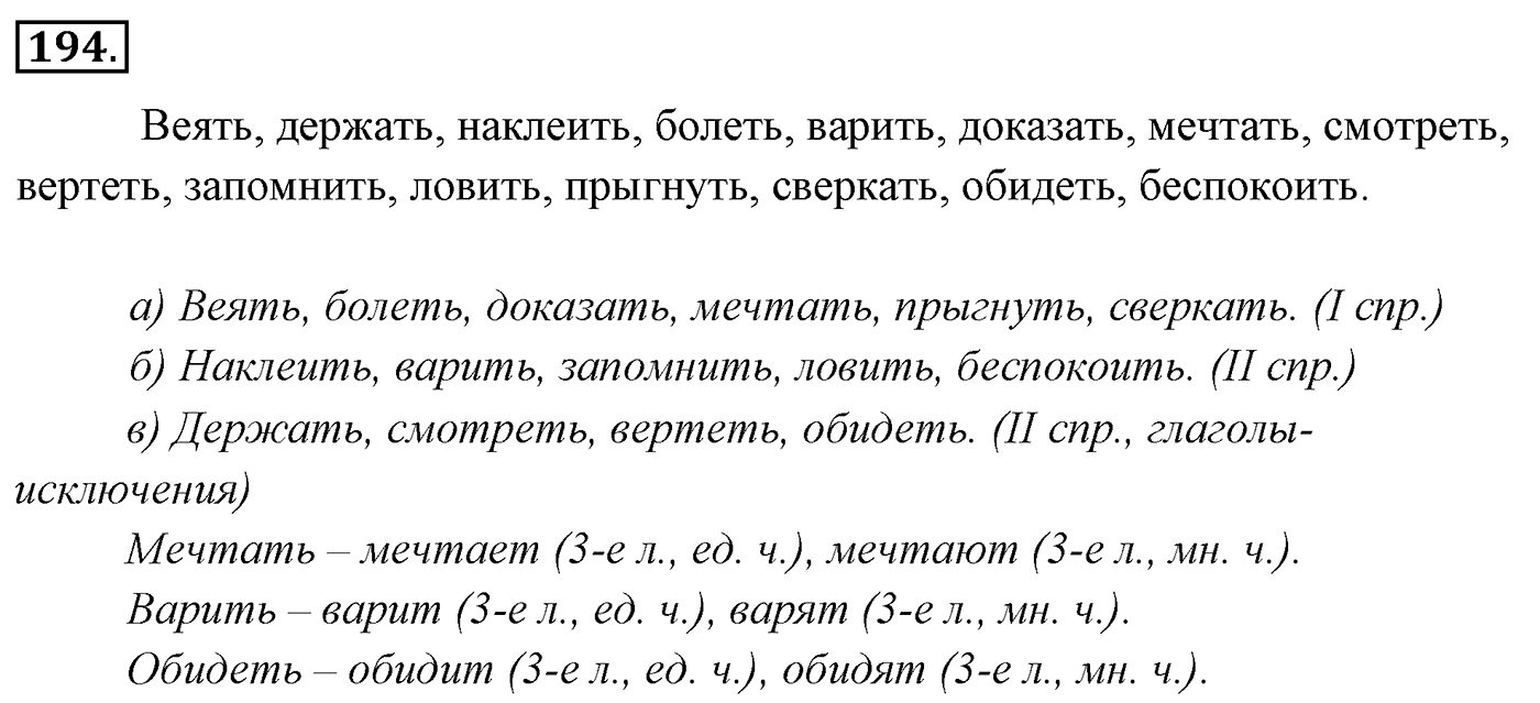 Упражнение 194 — решение 3