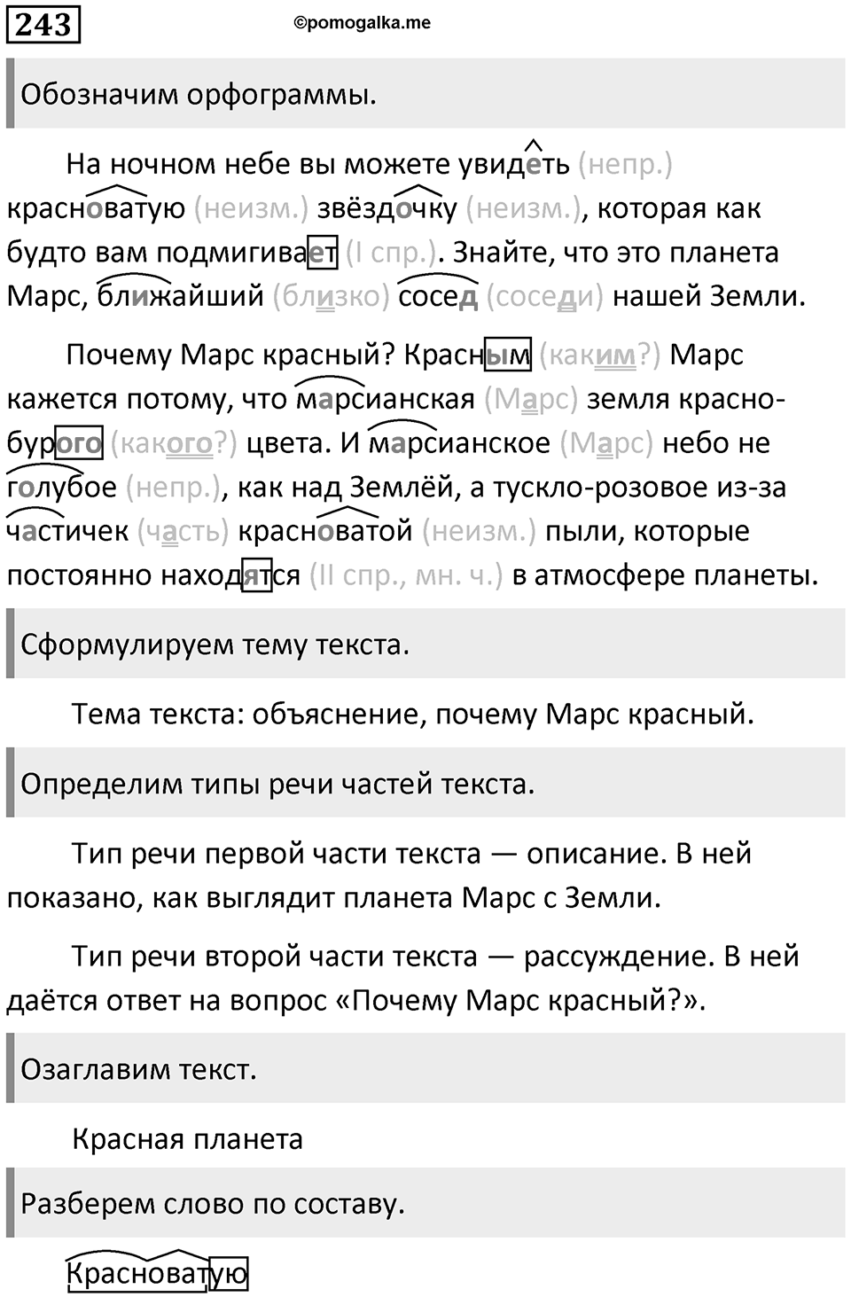 Упражнение 243 — решение 1