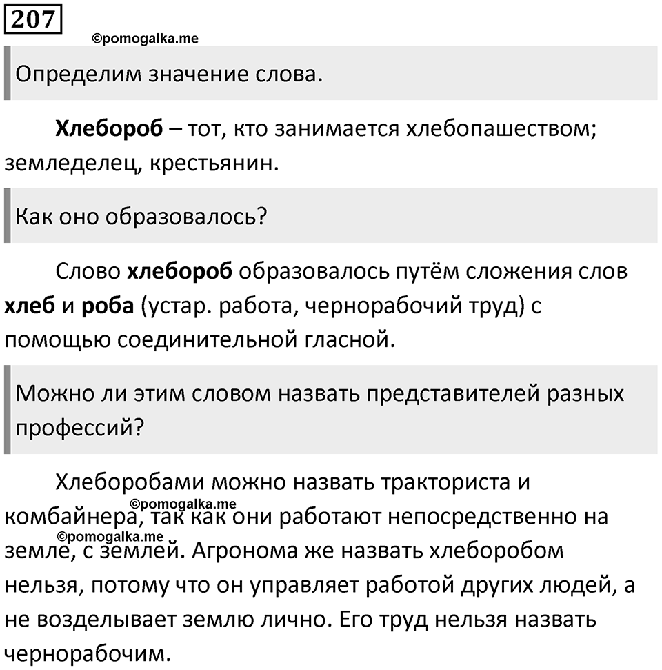 Упражнение 207 — решение 1