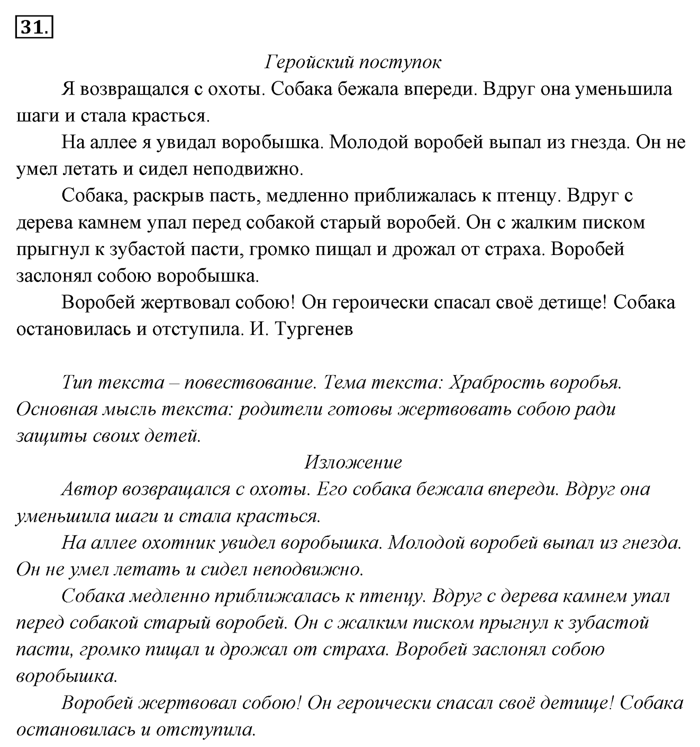 Упражнение 31 — решение 3