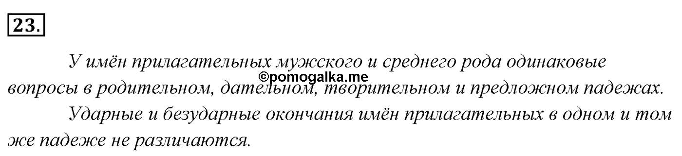 Упражнение 23 — решение 3