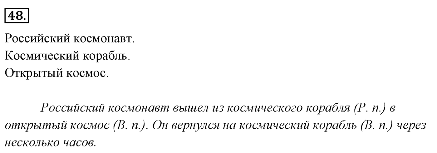 Упражнение 48 — решение 3