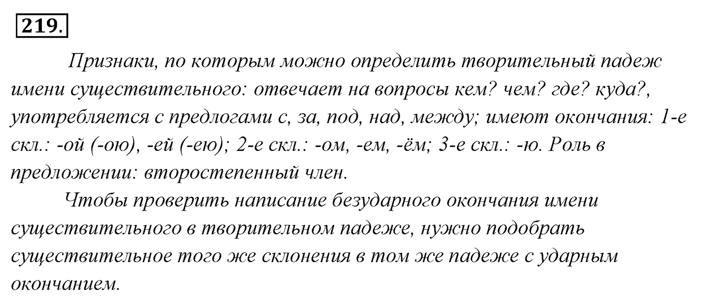 Упражнение 219 — решение 3