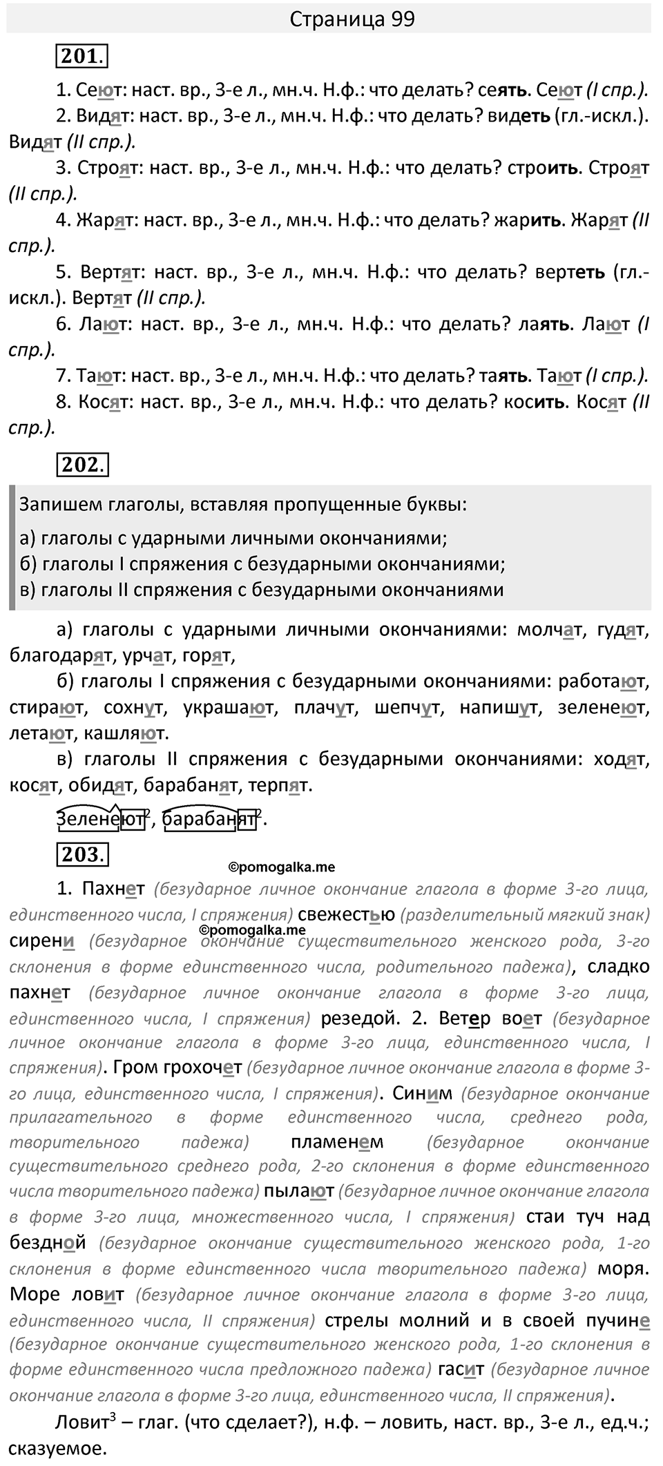 Часть 2. страница 99 номера и упражнения: 201, 202, 203. Страница 99 — решение 1