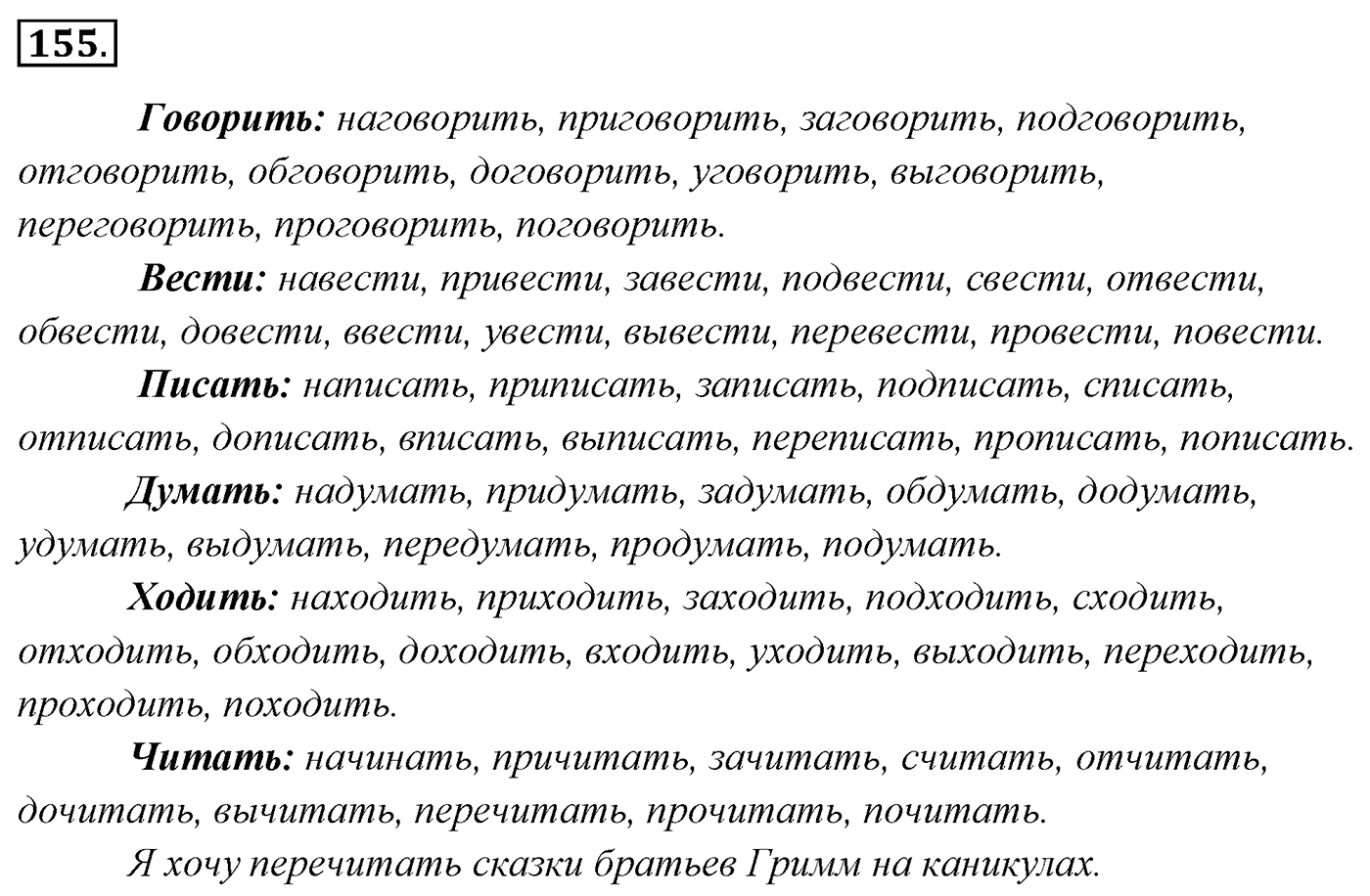 Упражнение 155 — решение 2