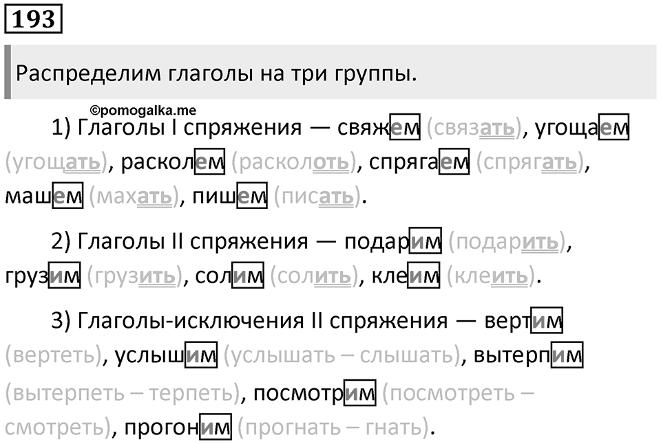 Упражнение 193 — решение 1