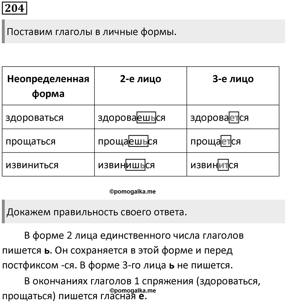 Упражнение 204 — решение 1