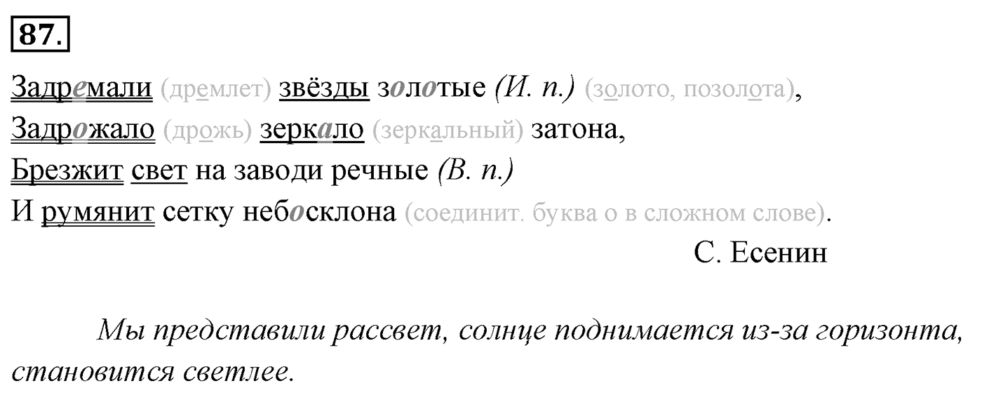 Упражнение 87 — решение 3