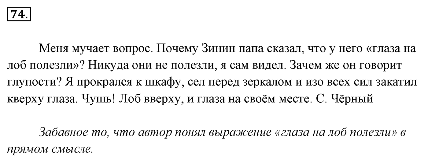 Упражнение 74 — решение 3