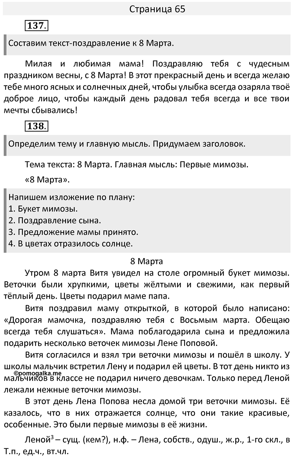 Часть 2. страница 65 номера и упражнения: 137, 138. Страница 65 — решение 1