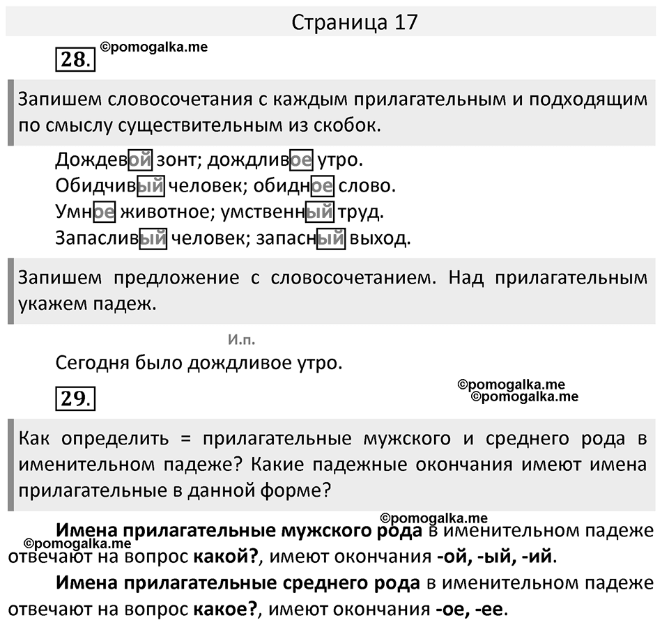 Часть 2. страница 17 номера и упражнения: 28, 29. Страница 17 — решение 1