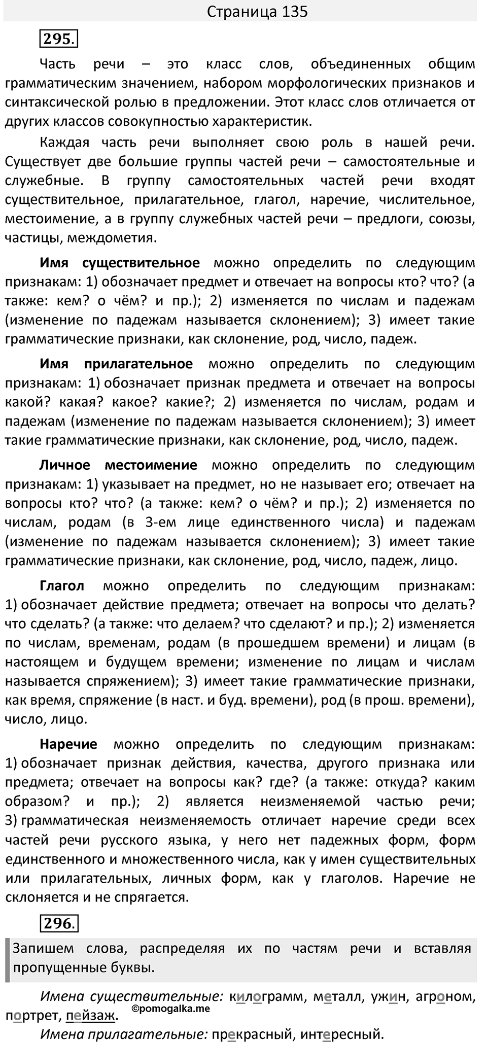 Часть 2. страница 135 номера и упражнения: 295, 296. Страница 135 — решение 1