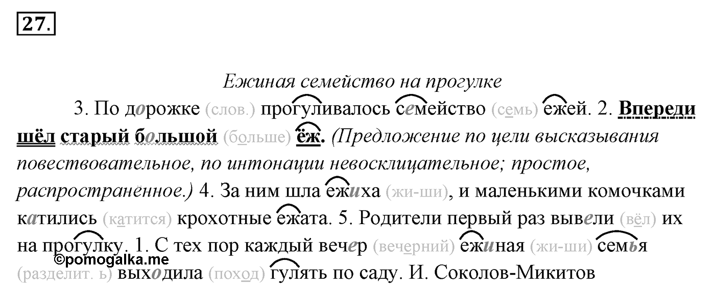 Упражнение 27 — решение 2