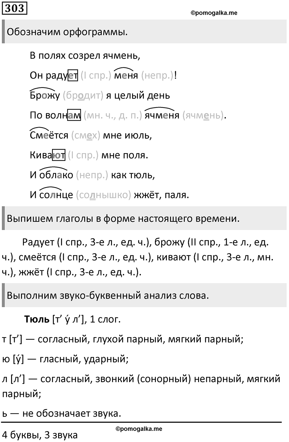 Упражнение 303 — решение 1
