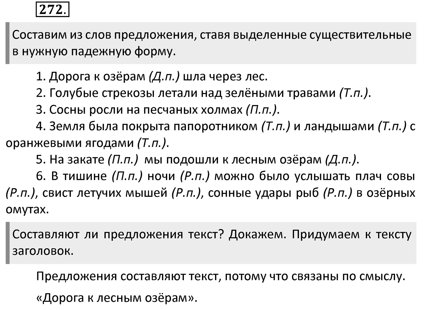 Упражнение 272 — решение 2
