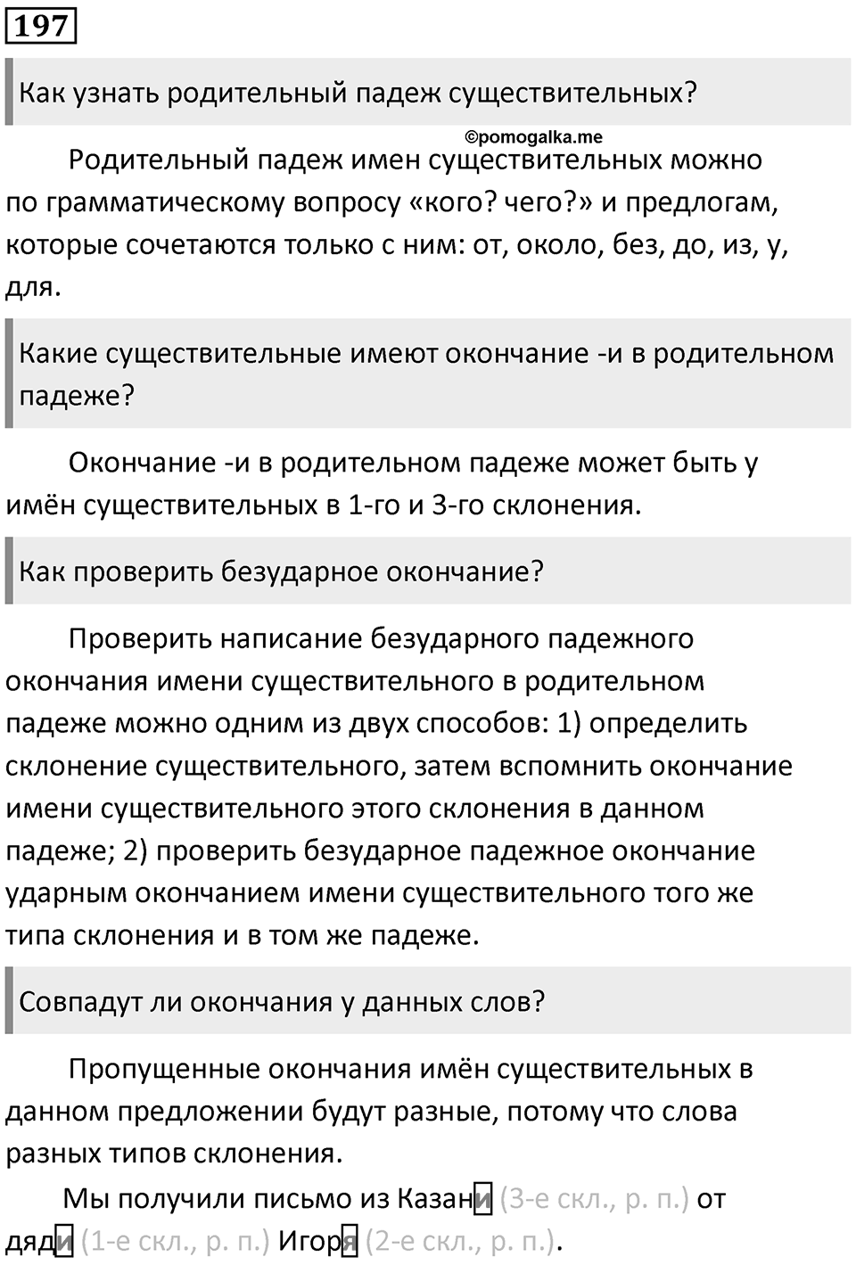 Упражнение 197 — решение 1