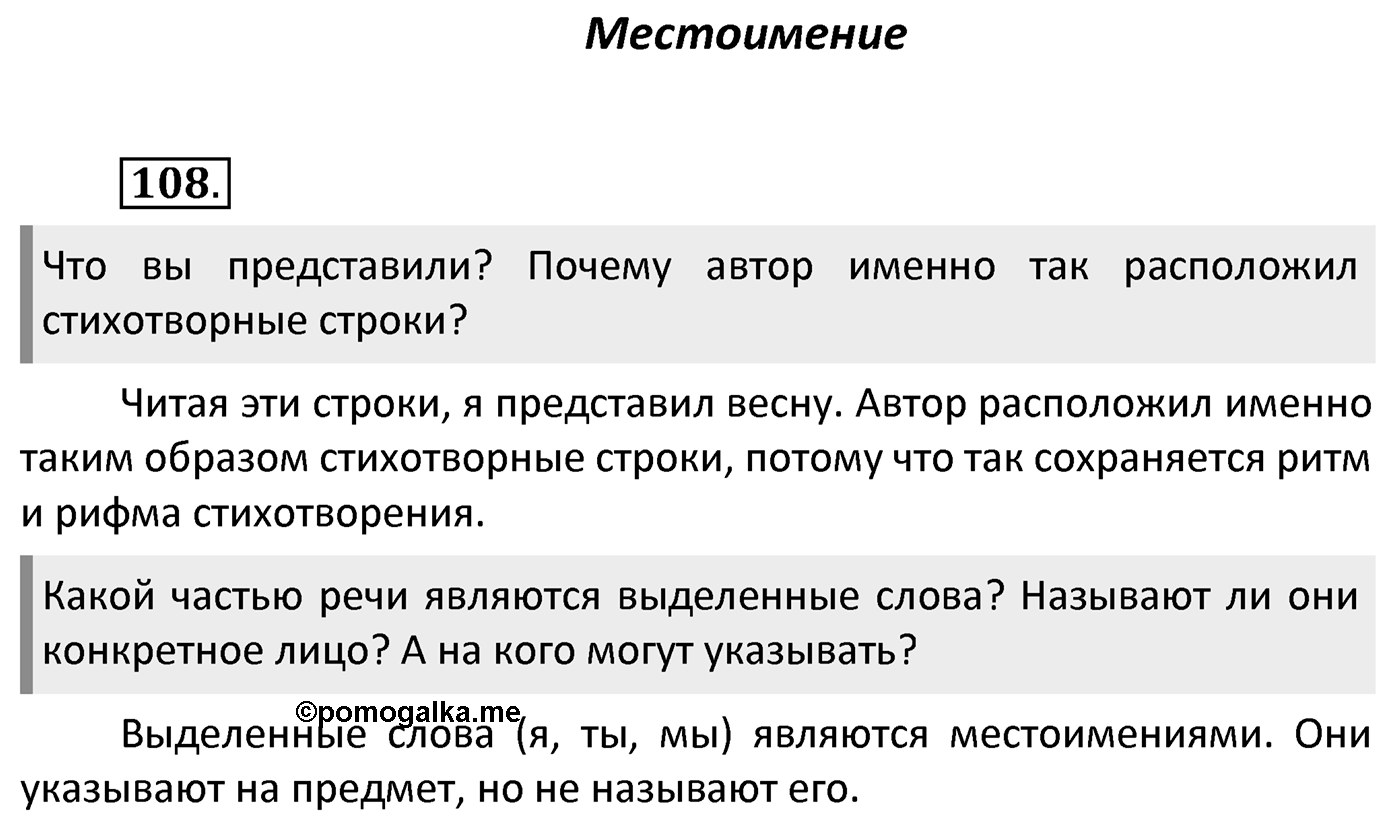 Упражнение 108 — решение 2