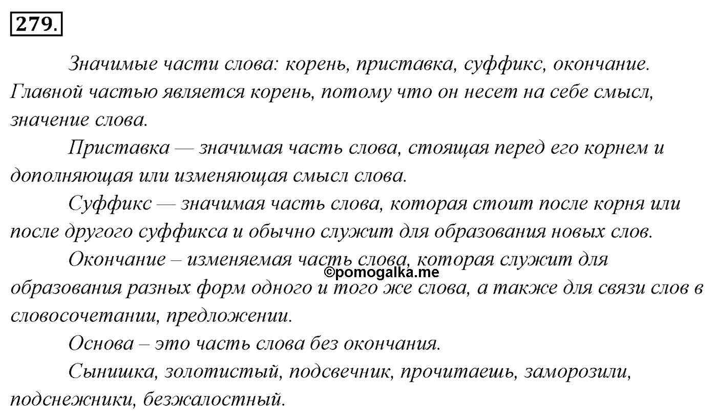 Упражнение 279 — решение 3