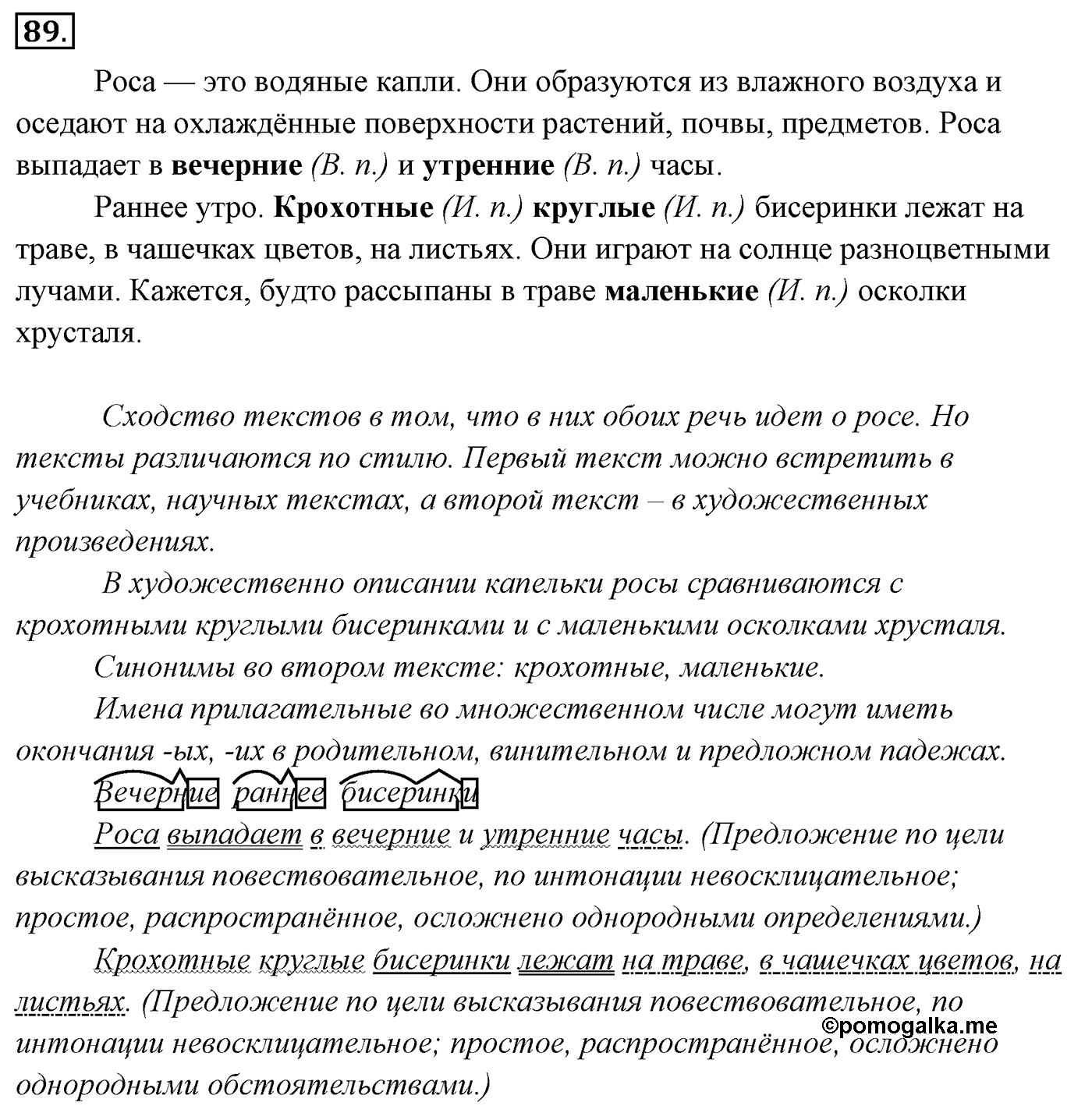 Упражнение 89 — решение 2