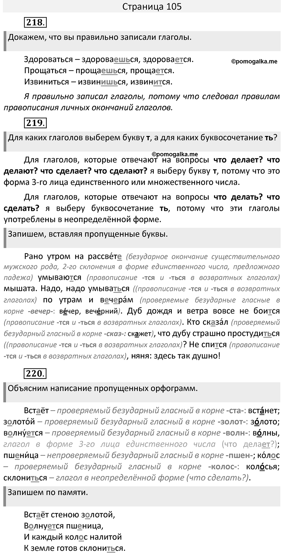 Часть 2. страница 105 номера и упражнения: 218, 219, 220. Страница 105 — решение 1