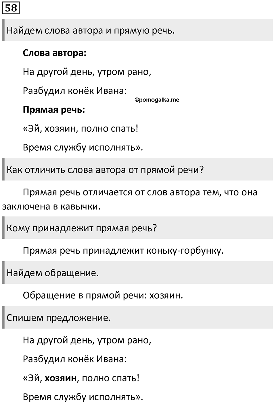 Упражнение 58 — решение 1