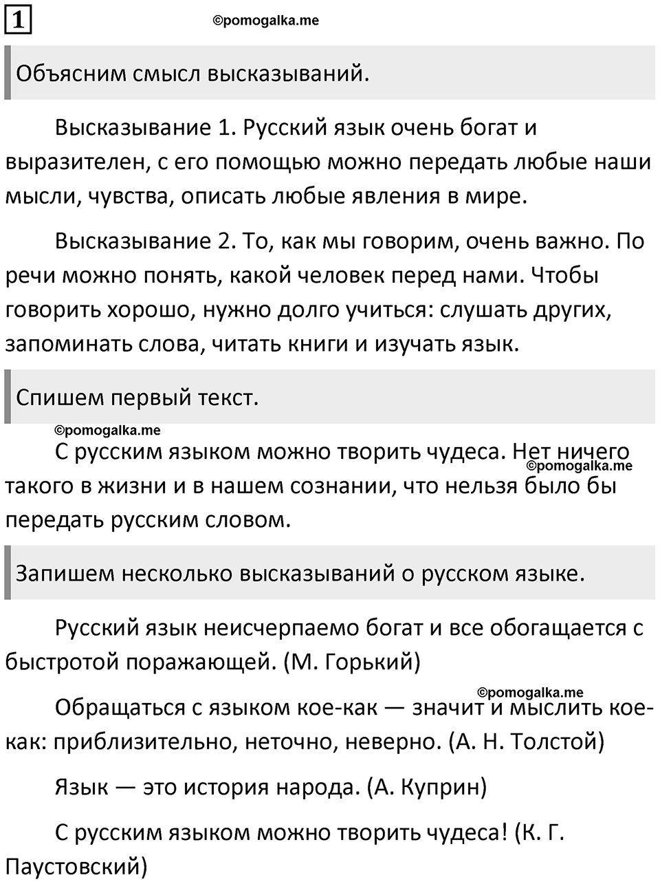 Упражнение 1 — решение 1