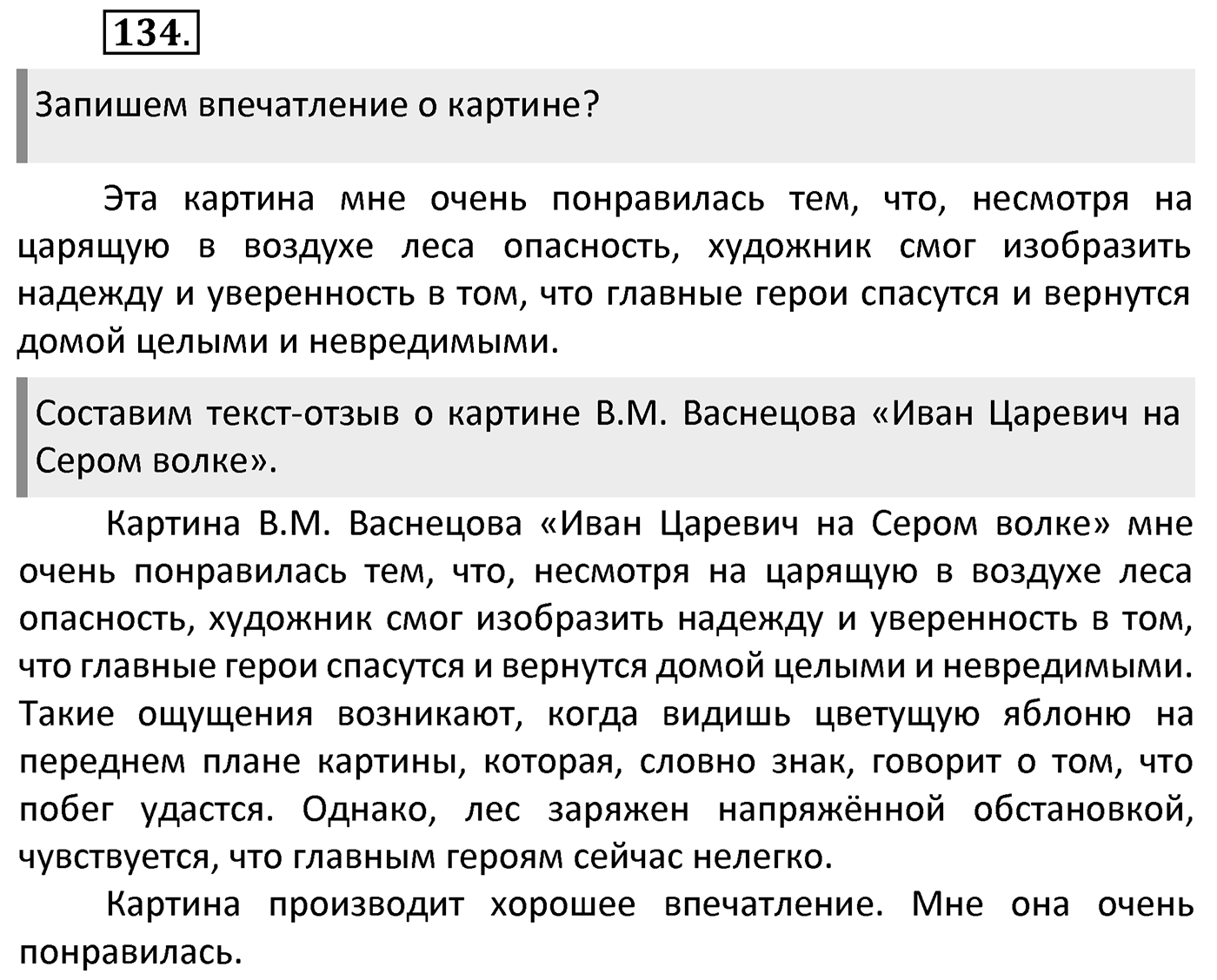 Упражнение 134 — решение 2