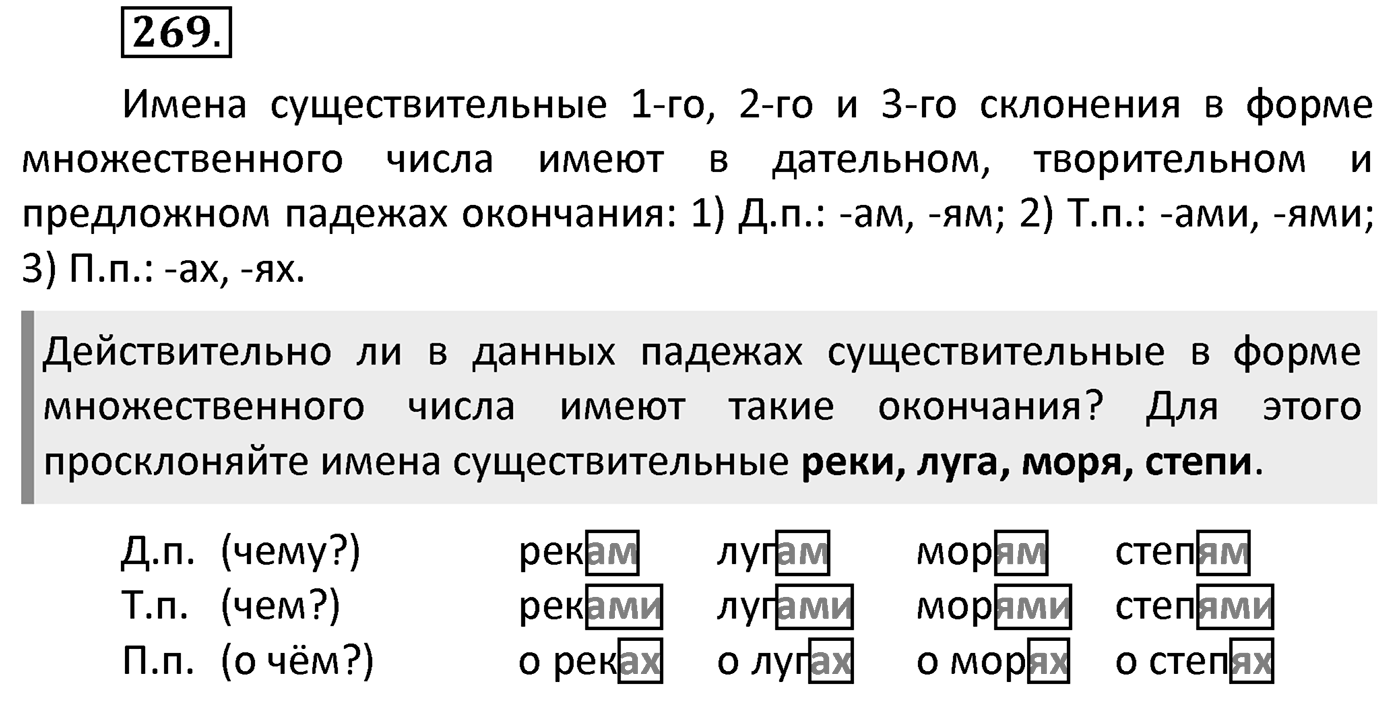 Упражнение 269 — решение 2