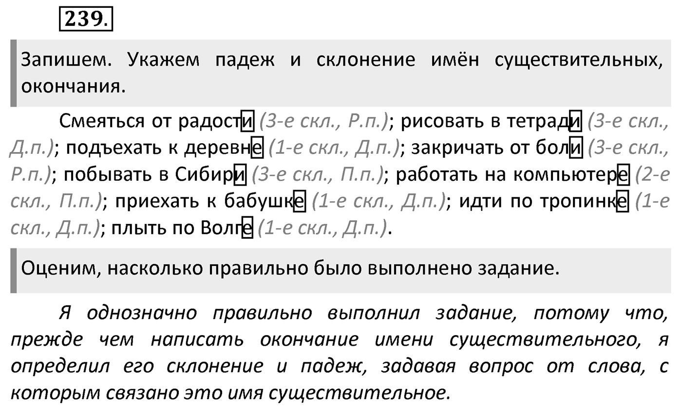 Упражнение 239 — решение 2