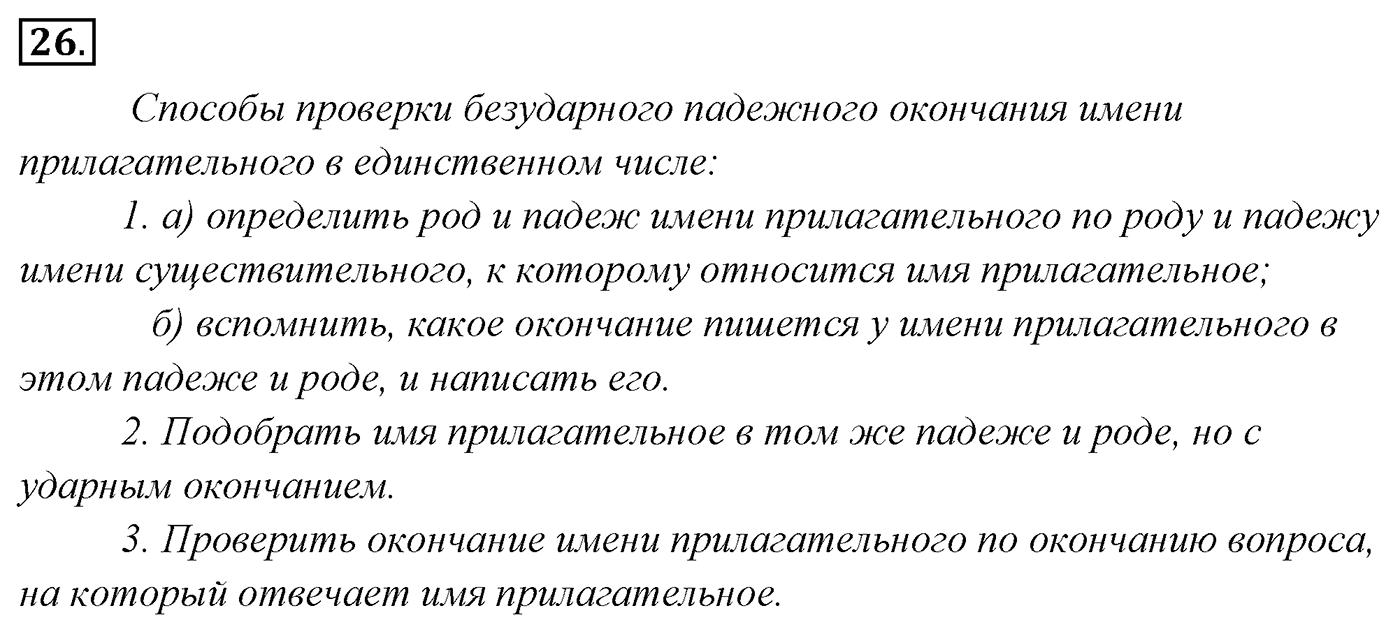Упражнение 26 — решение 3