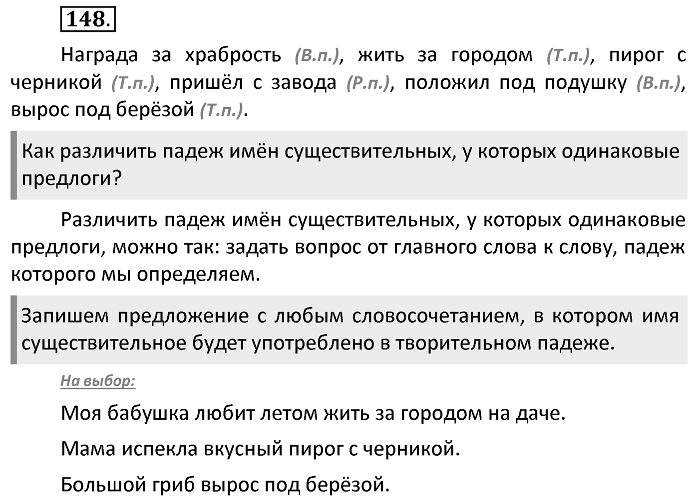 Упражнение 148 — решение 2