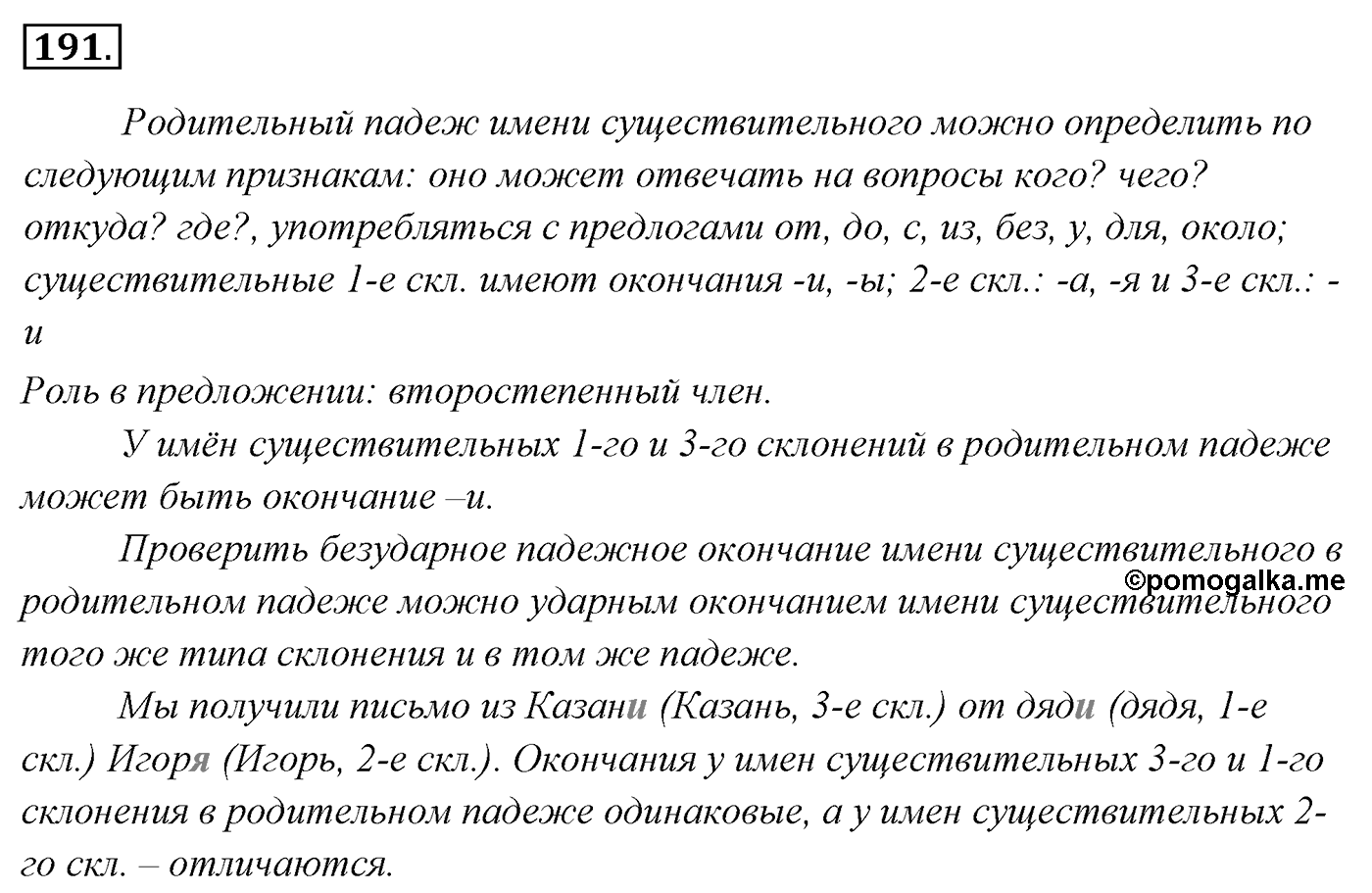 Упражнение 191 — решение 3