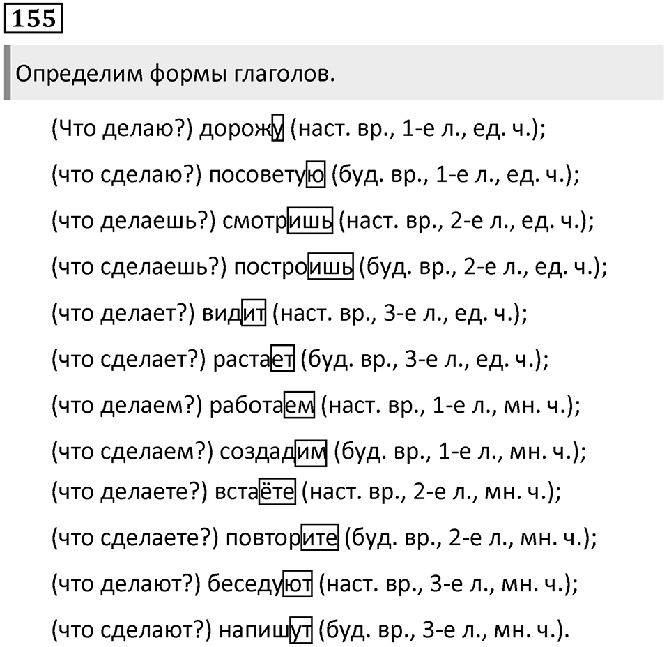 Упражнение 155 — решение 1