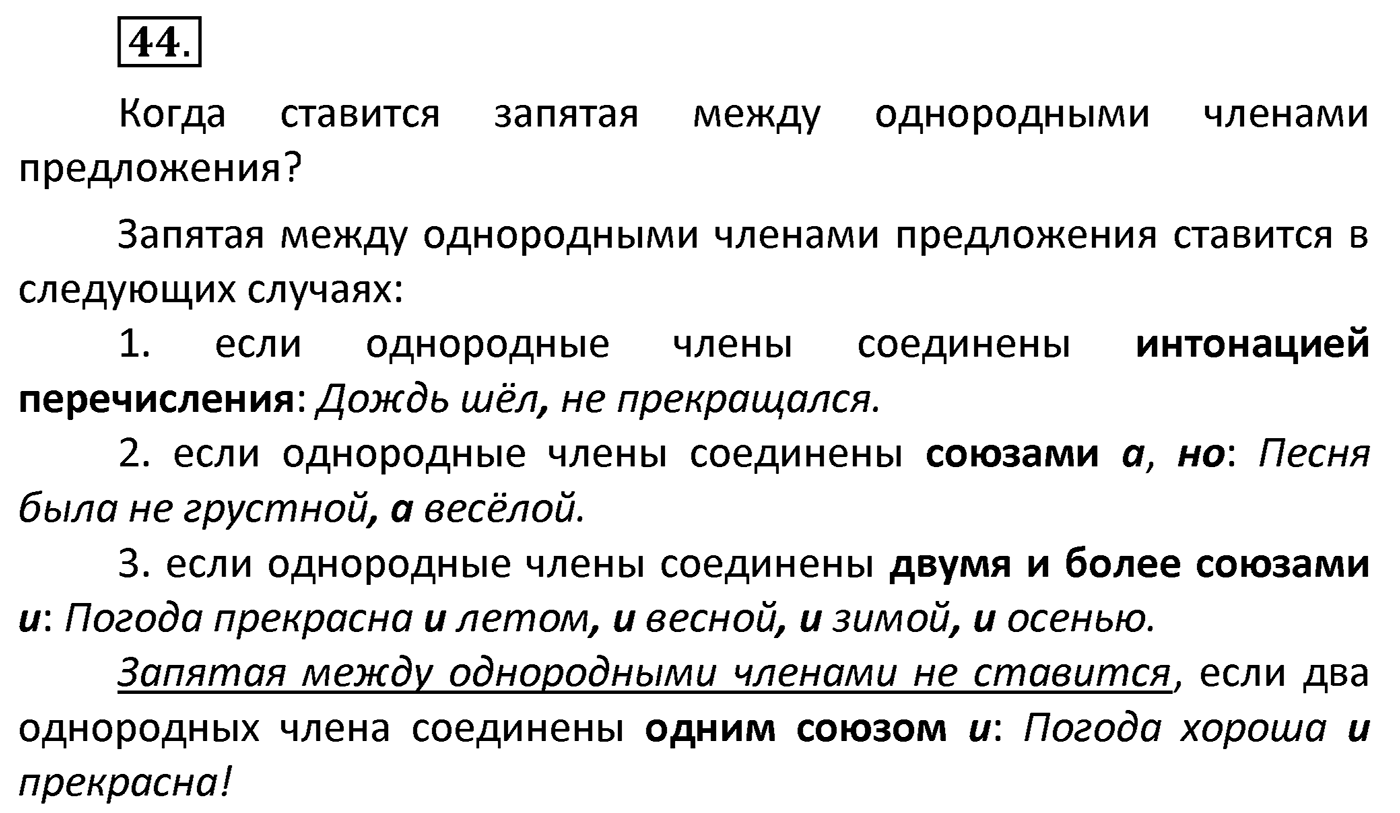 Упражнение 44 — решение 2