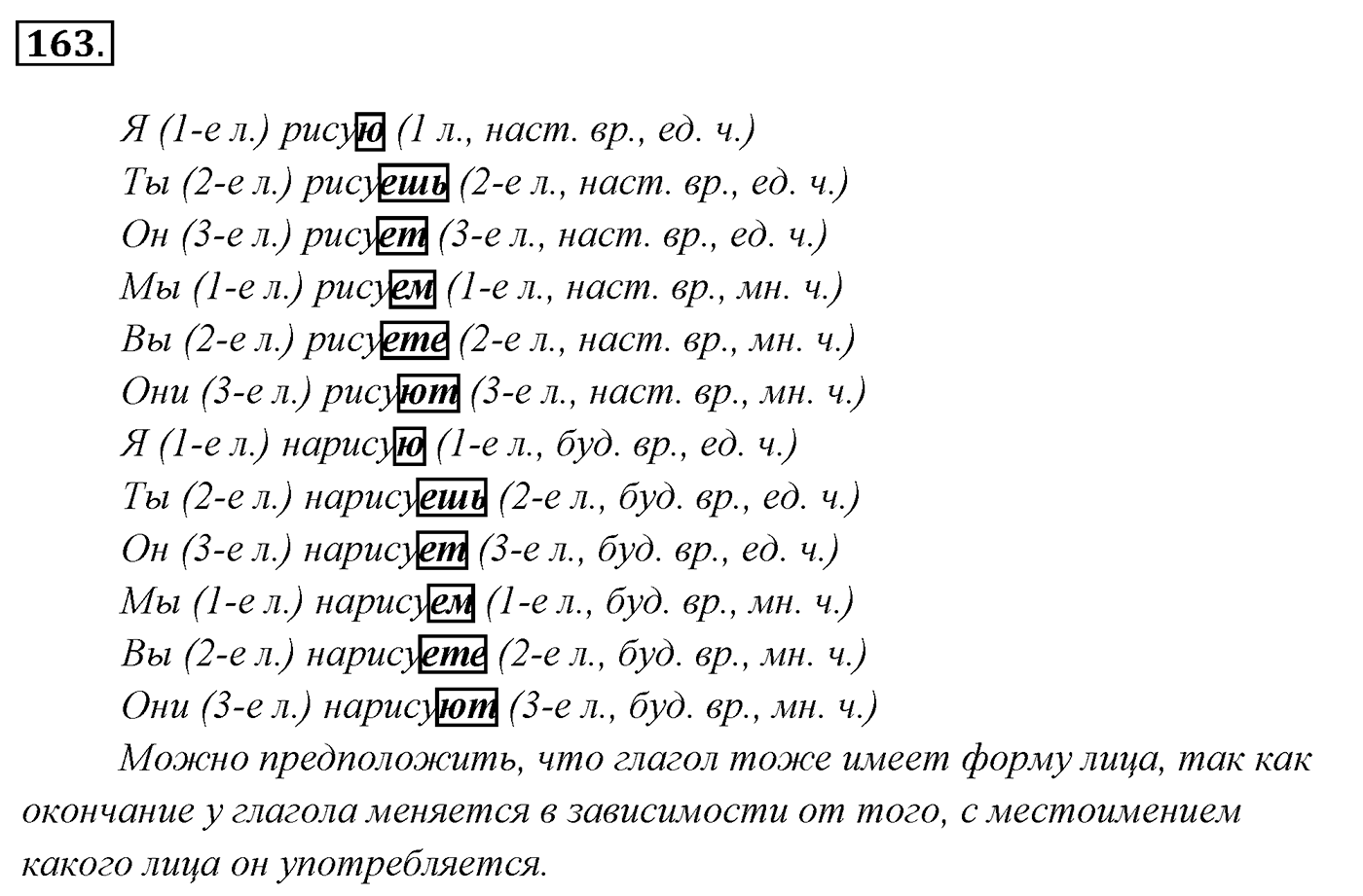 Упражнение 163 — решение 3