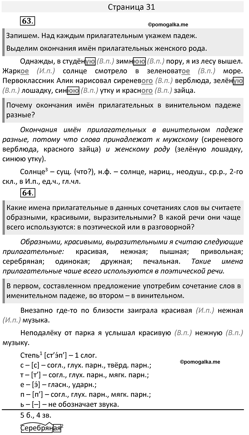 Часть 2. страница 31 номера и упражнения: 63, 64. Страница 31 — решение 1