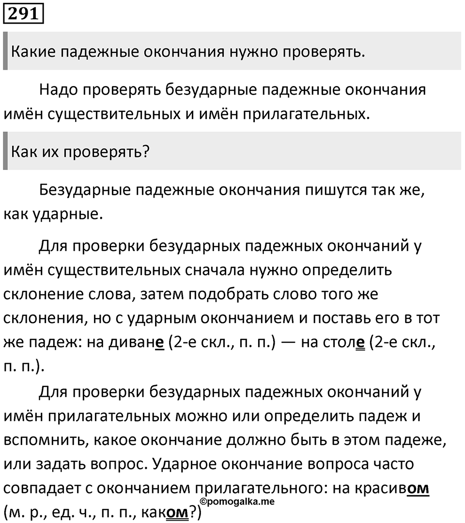 Упражнение 291 — решение 1