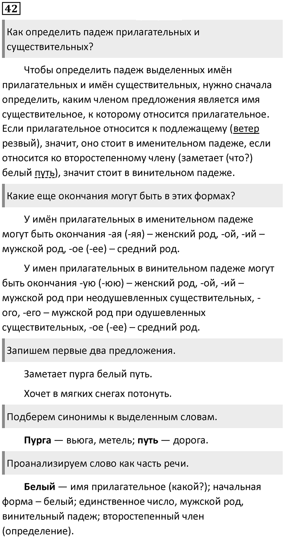 Упражнение 42 — решение 1