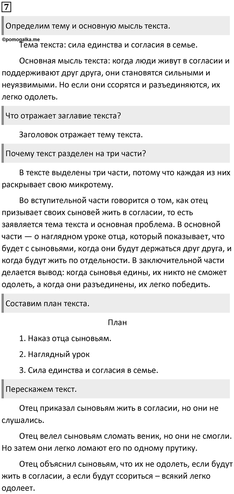 Упражнение 7 — решение 1