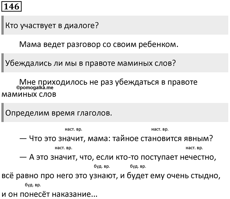 Упражнение 146 — решение 1