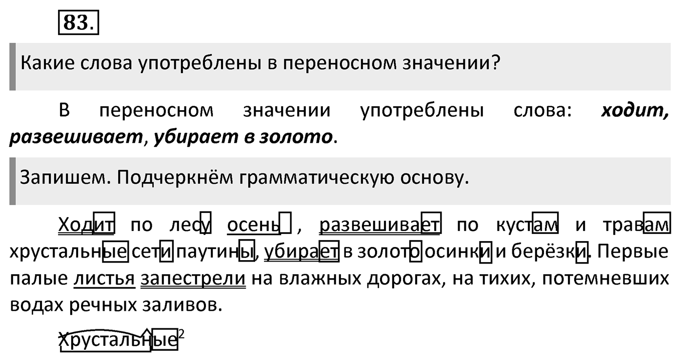 Упражнение 83 — решение 2