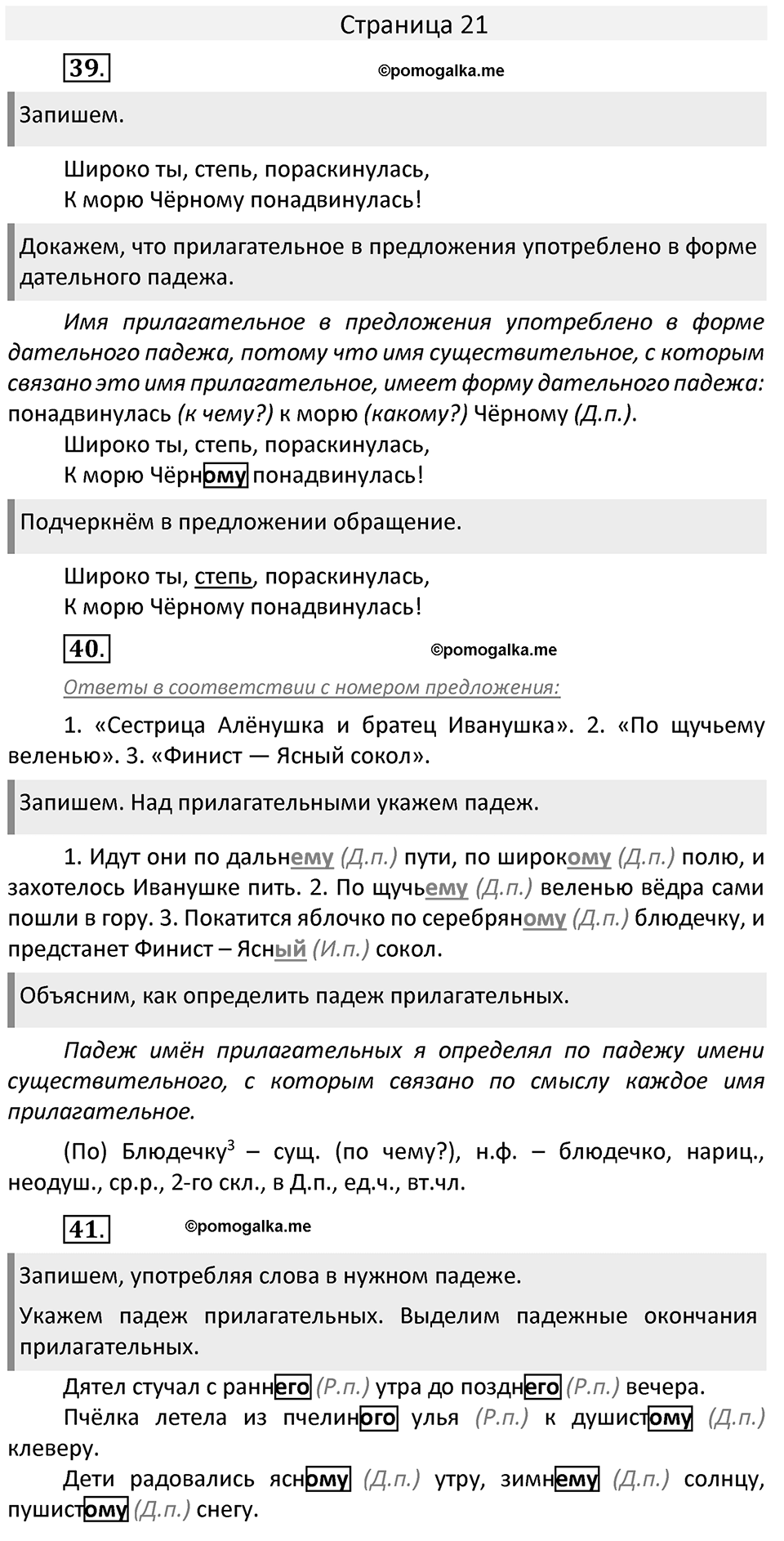 Часть 2. страница 21 номера и упражнения: 39, 30, 41. Страница 21 — решение 1