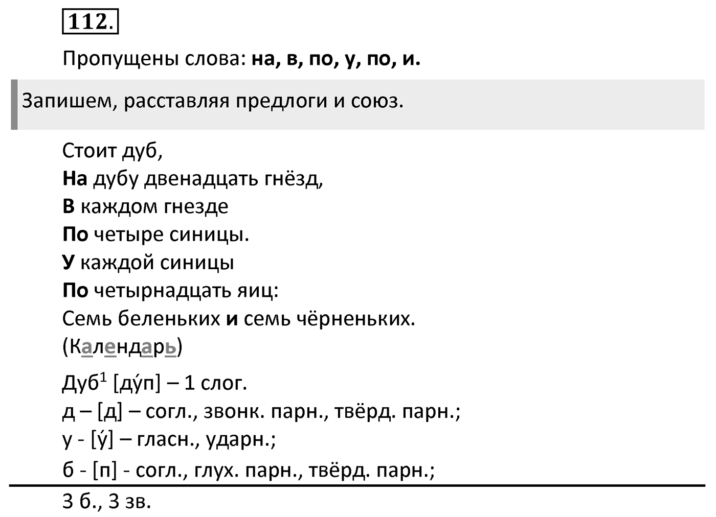 Упражнение 112 — решение 2